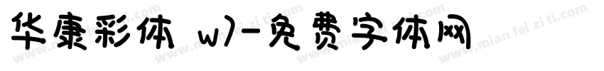 华康彩体 w7字体转换